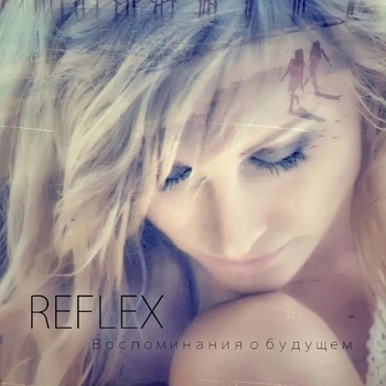 Reflex – Я буду небом твоим