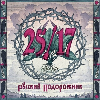 25/17 – Облако