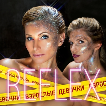 Reflex – Солнце
