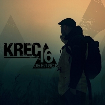 KRec – Так нельзя (ОБЕЛИСК16 2017)