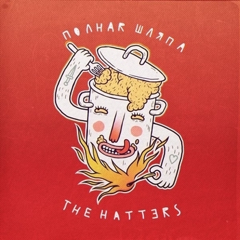 The Hatters – Every Day I'm Drinking (Полная шляпа 2017)