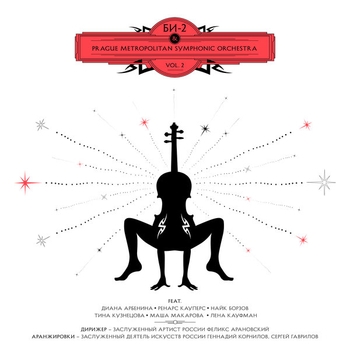 Би-2 – Компромисс (Би-2 & Prague Metropolitan Symphonic Orchestra. Vol.2 2017)