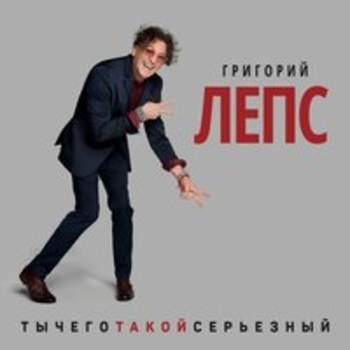 Григорий Лепс и Максим Фадеев – Орлы или вороны (ТыЧегоТакойСерьёзный 2017)