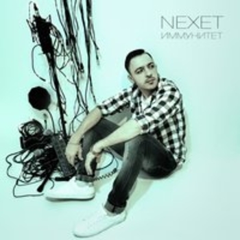 Nexet – Исключение (Иммунитет 2017)