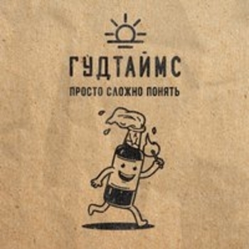 Good Times – Ой мама (Просто сложно понять 2018)