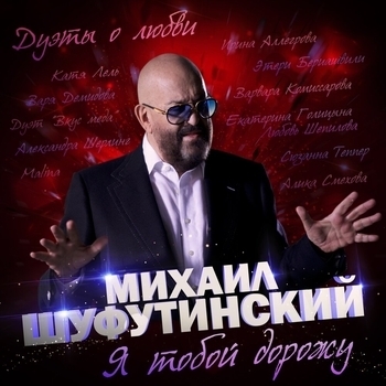 Михаил Шуфутинский И Варвара Комиссарова – Новый Год в салоне самолета