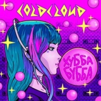 Coldcloud – Roses (Хубба Бубба 2018)