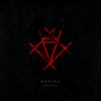 Maniac – Мистерия Мастера (Морфий 2018)