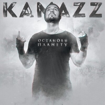 Kamazz – Падший ангел