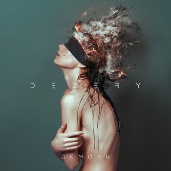 Dezery – Ветер воздух (Демоны 2019)