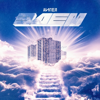 АИГЕЛ – Оно выделяло тепло