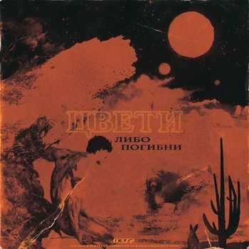 T-Fest – Адмирал