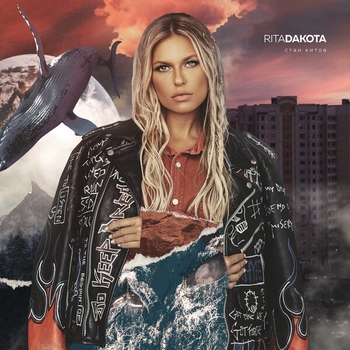 Rita Dakota – Полчеловека