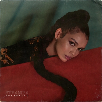 Straniza – Огни (Single 2020)