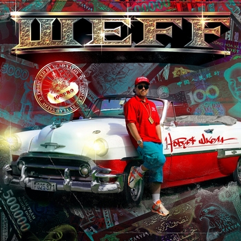 Шеff – На крыше
