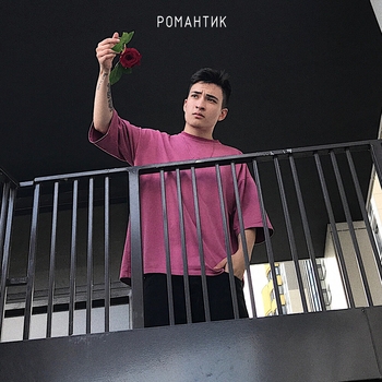 ARSI – Лампочка (Романтика 2020)