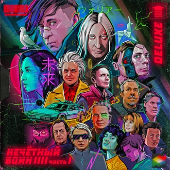 Би-2 – Того что нет (Нечётный воин 4. Часть 1. 2020)