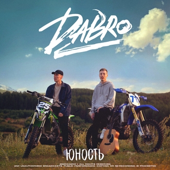 Dabro – Юность