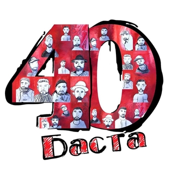Баста feat Lucaveros – Парень с головой
