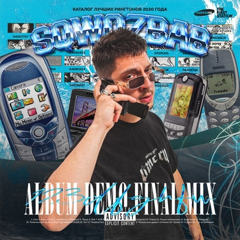 Sqwoz Bab – Интро (Ringtone Demo Final Mix 123 dfghfw 2020)