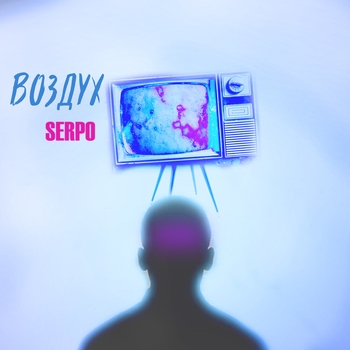 Serpo – Узник колыбели