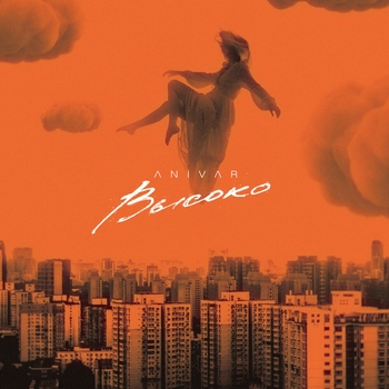 Anivar – Высоко