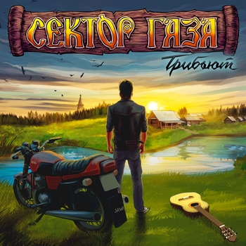 CWT – Кума (Трибьют Сектор Газа 2020)