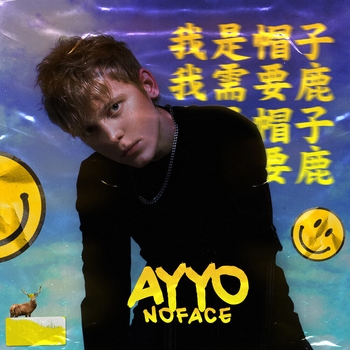 Ayyo – Не замечала (Noface 2020)