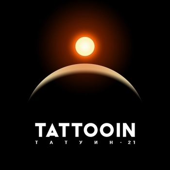 TattooIN – Роботы (Татуин-21. 2021)