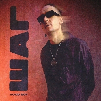 Hood Boy – Xxl (Шаг 2021)