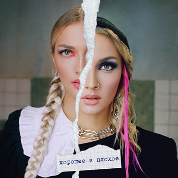 Mary Gu – Вечеринки (Хорошее и плохое 2021)