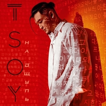 Tsoy – Одеяльная (На ощупь 2021)