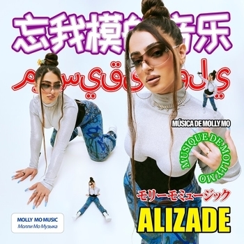Alizade – Контроль (Molly Mo Music 2021)
