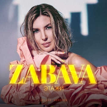 Zabava – Озон (Intro) (Этажи 2021)