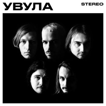 Увула – Чайлдхуд (Устойчивая непогода 2021)