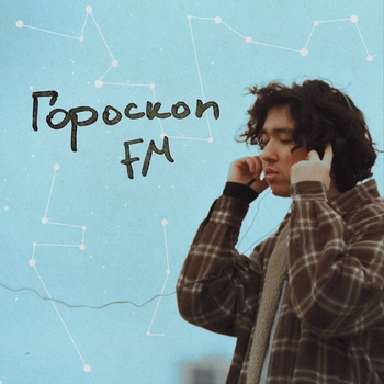 M'Dee – Белый флаг (Intro) (Гороскоп Fm 2021)