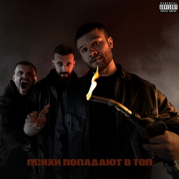 Макс Корж – Афган (Психи попадают в топ 2021)