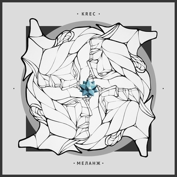 KRec – Транзит (Меланж 2022)