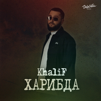 Khalif feat Leo Vinchi – Звуки прибоя (Харибда 2022)