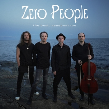 Zero People – Зеро (The Best: Невероятное 2022)