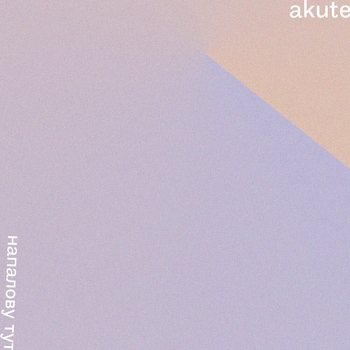 Akute – Гэтая ноч (Напалову тут 2022)