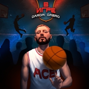 Darom Dabro – Асб (В игре 2022)