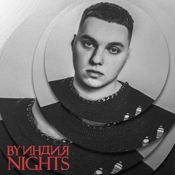 By Индия – Разбитое сердце (Nights 2022)