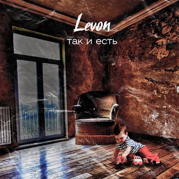 levon – Я схожу с ума (Так и есть 2023)