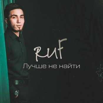 RUF – Don't cry (Лучше не найти 2023)