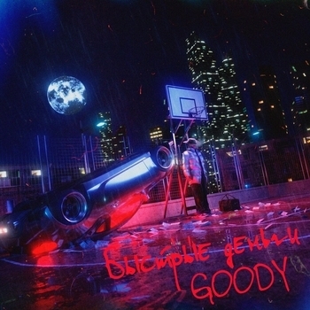 Goody – Стрипуха (Быстрые деньги 2023)