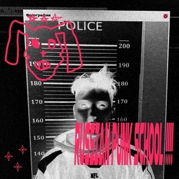 Totpoc – У моей тени отсутствует страх (Russian punk school 2023)