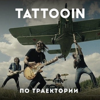 TattooIN – Наш лучший день