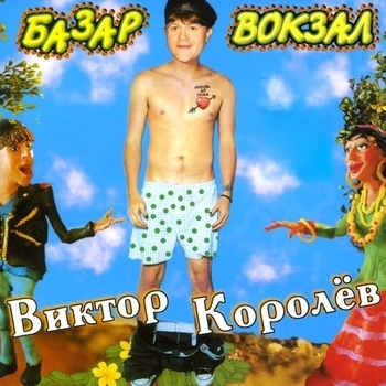 11 – Не Плачь