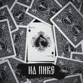 Алсми – Искусство (producer АлСми) (2023)